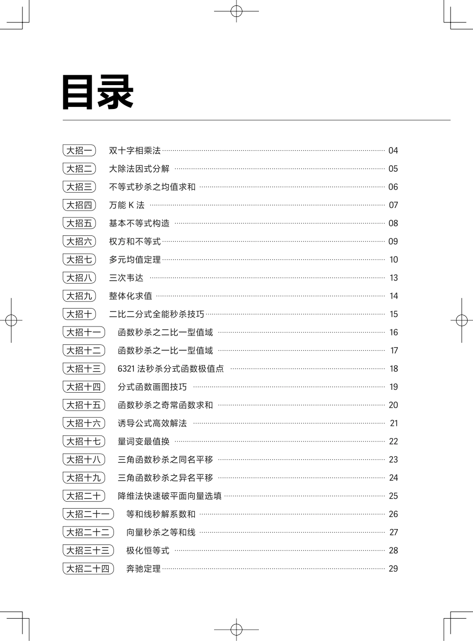 2025高途母题大招宝典（数学）.pdf_第2页