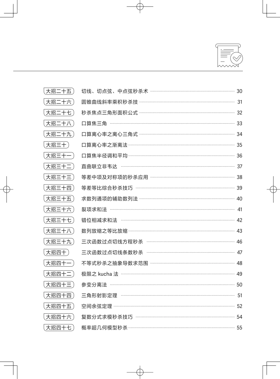 2025高途母题大招宝典（数学）.pdf_第3页