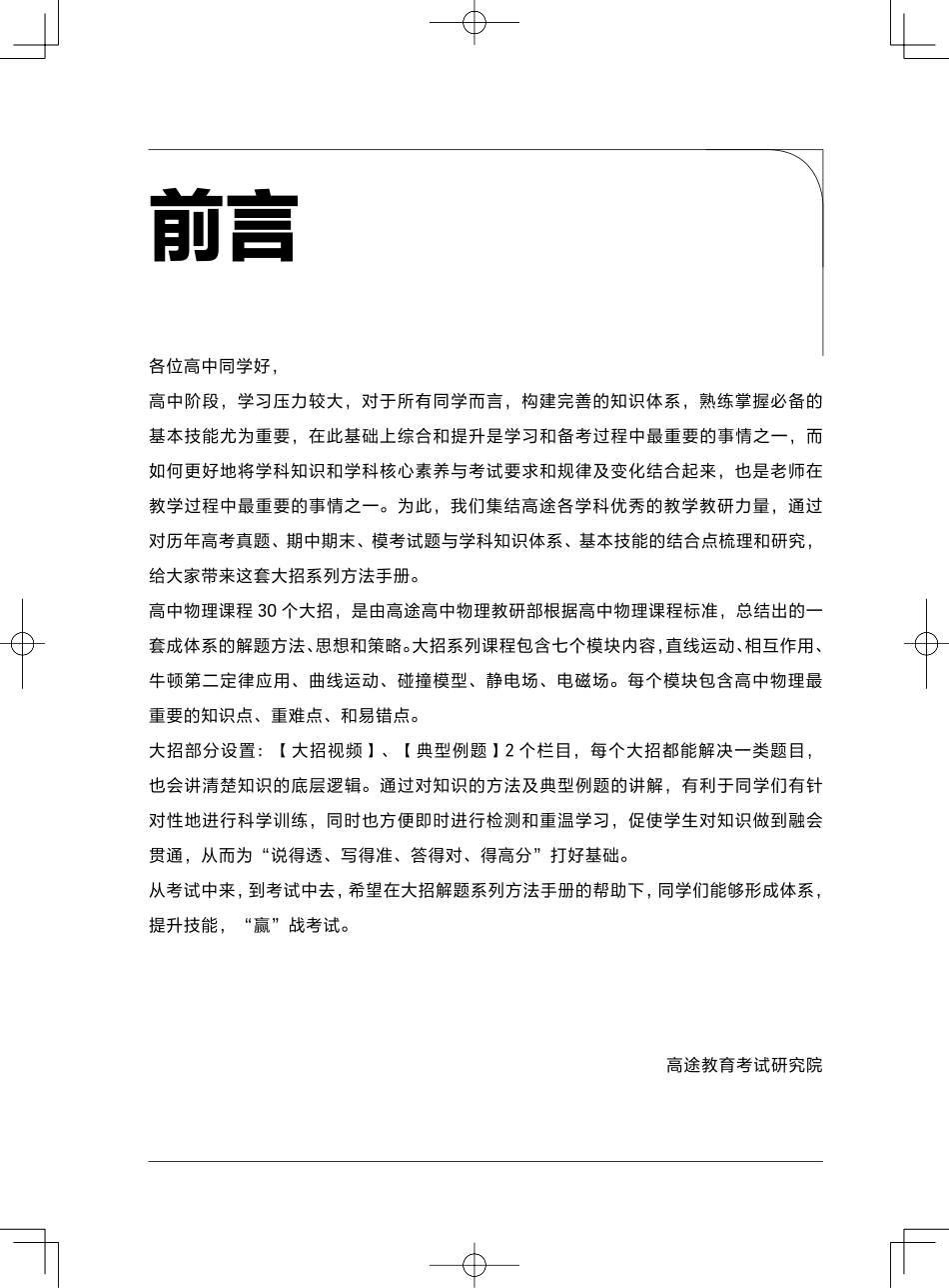 2025高途母题大招宝典（物理）.pdf_第2页