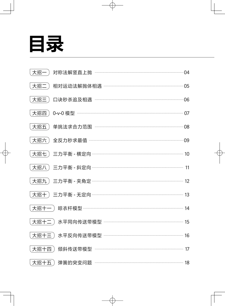 2025高途母题大招宝典（物理）.pdf_第3页
