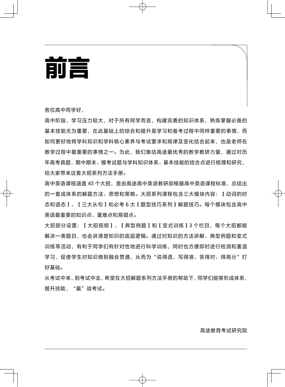 2025高途母题大招宝典（英语）.pdf_第1页