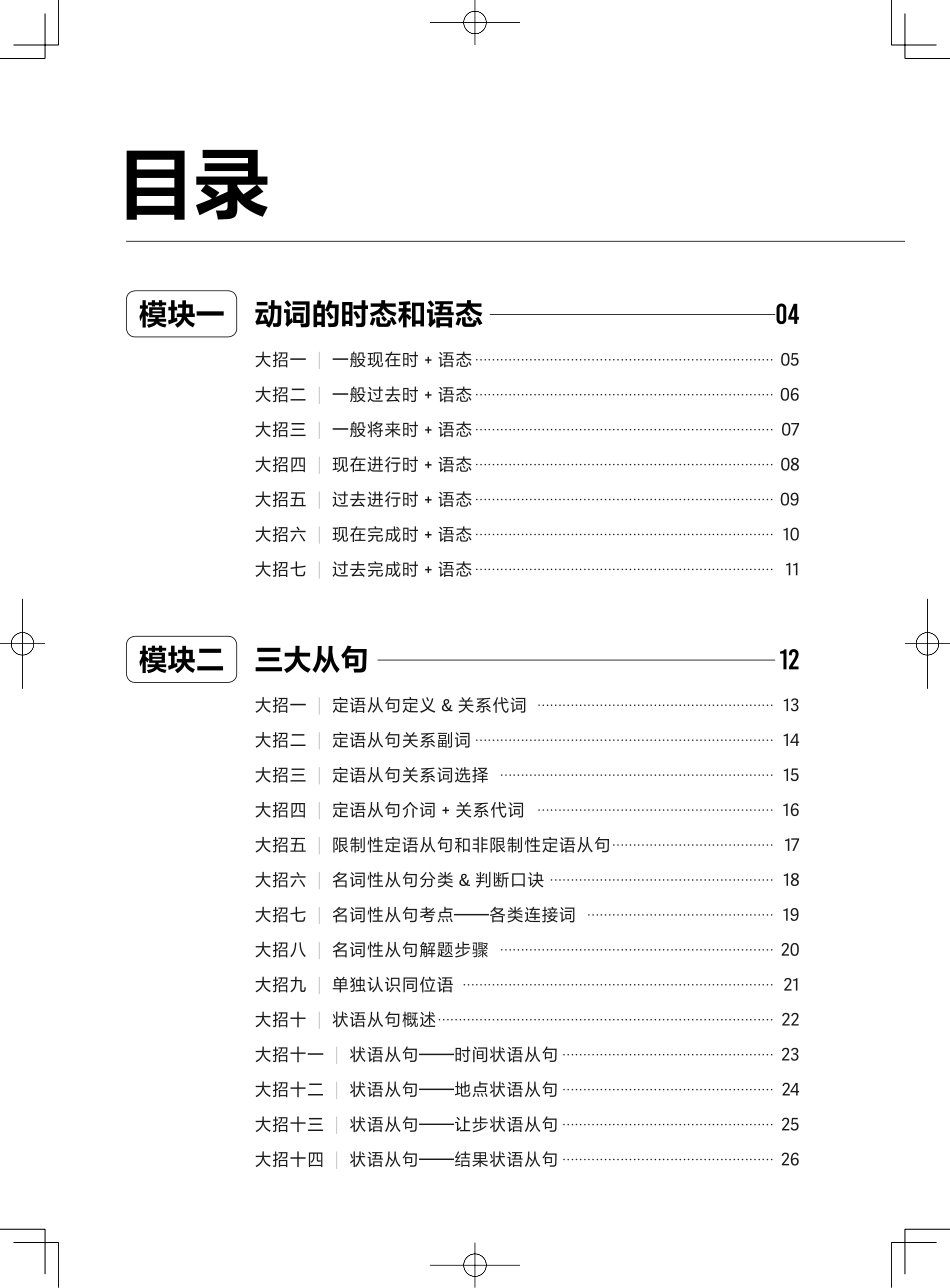 2025高途母题大招宝典（英语）.pdf_第2页