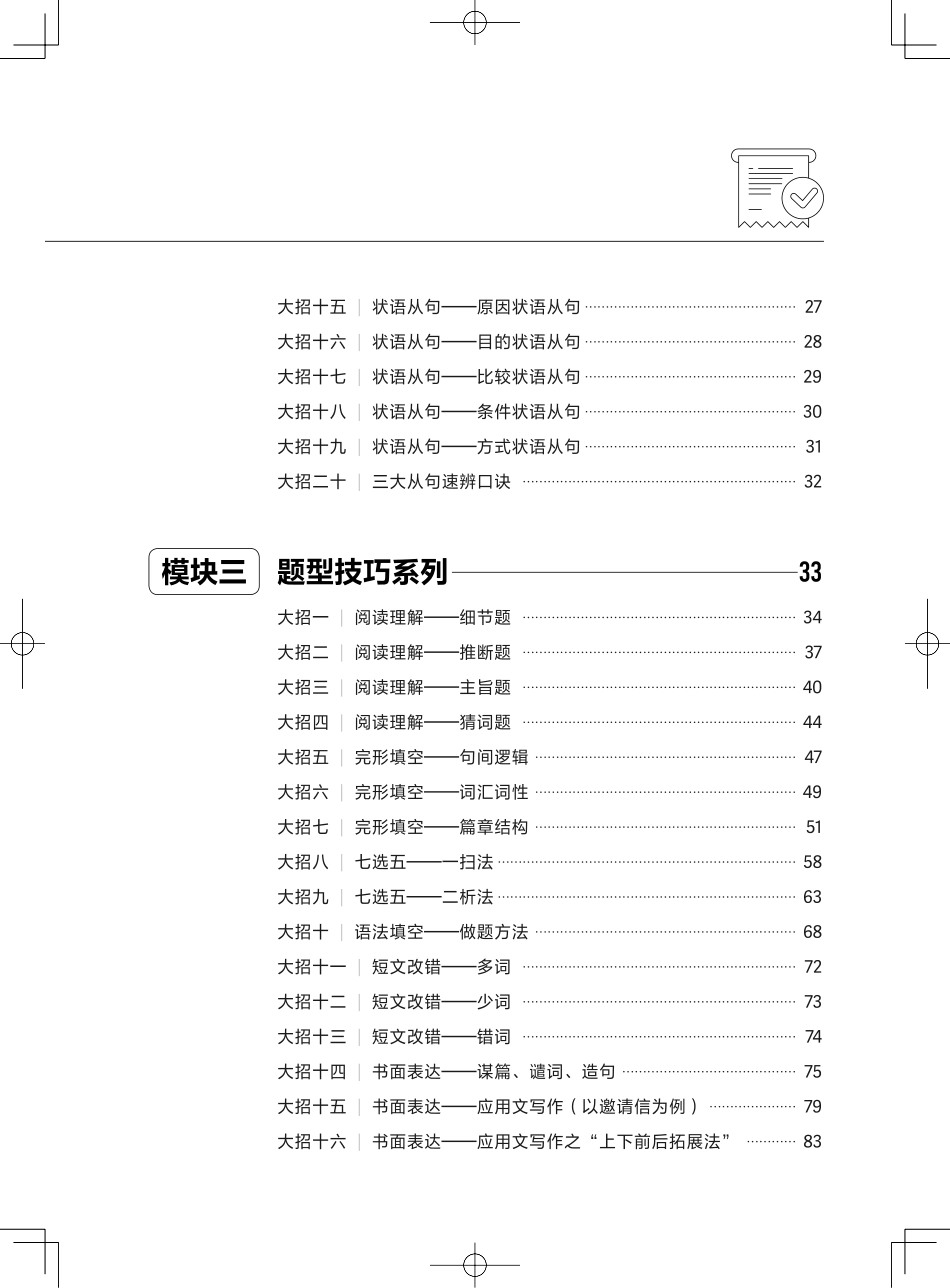 2025高途母题大招宝典（英语）.pdf_第3页