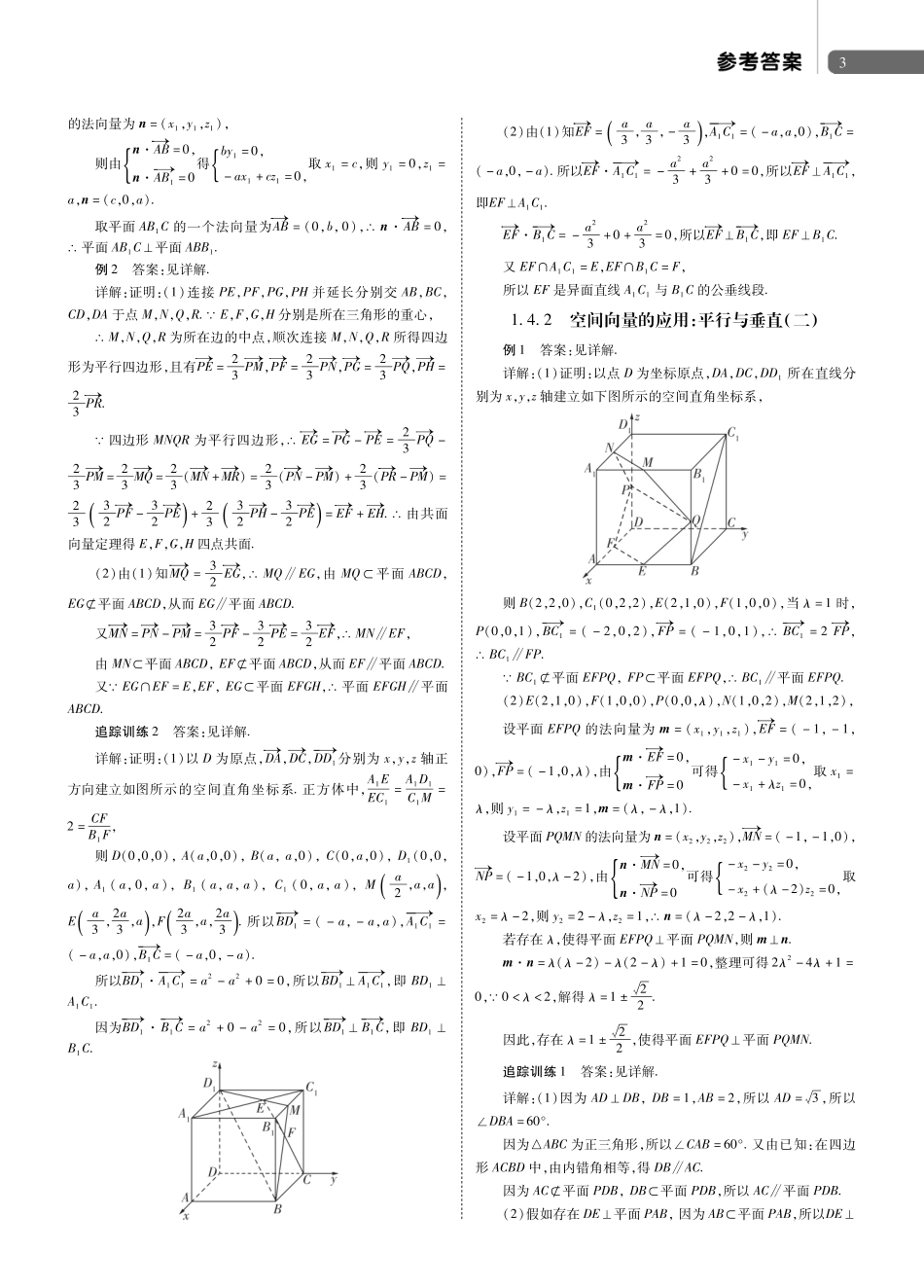 2025届巴蜀数学高二-《能力进阶——同步学案（详解版） 高中数学 选择性必修第一二册》答案-第一章.pdf_第3页