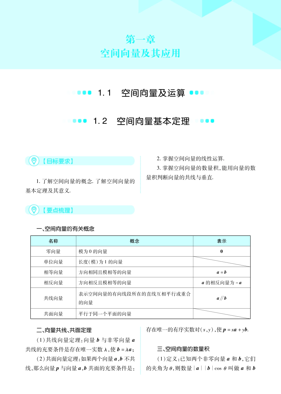 2025届巴蜀数学高二-《能力进阶——同步学案（详解版） 高中数学 选择性必修第一二册》数学选必一、二-第一章.pdf_第1页