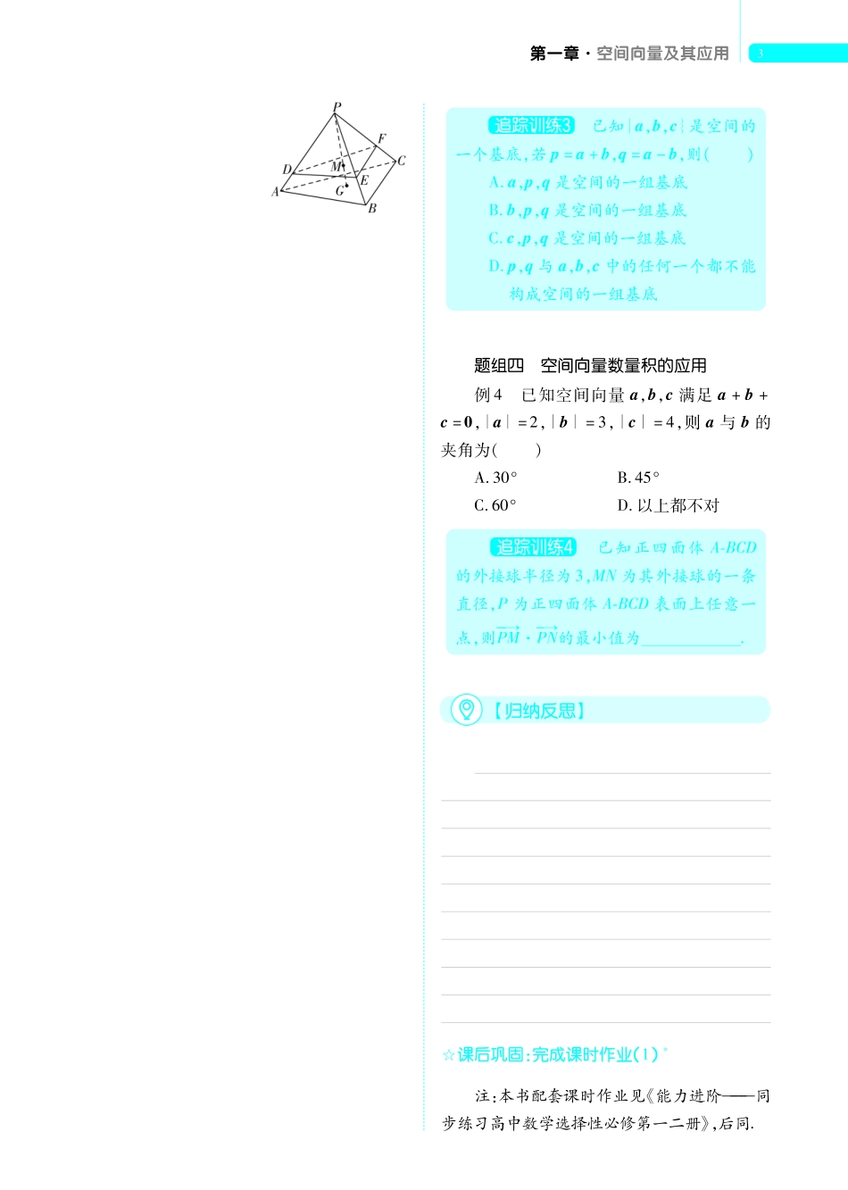 2025届巴蜀数学高二-《能力进阶——同步学案（详解版） 高中数学 选择性必修第一二册》数学选必一、二-第一章.pdf_第3页