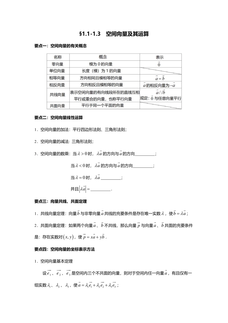 2025届巴蜀数学高二-1.1-1.3  空间向量及运算.pdf_第1页
