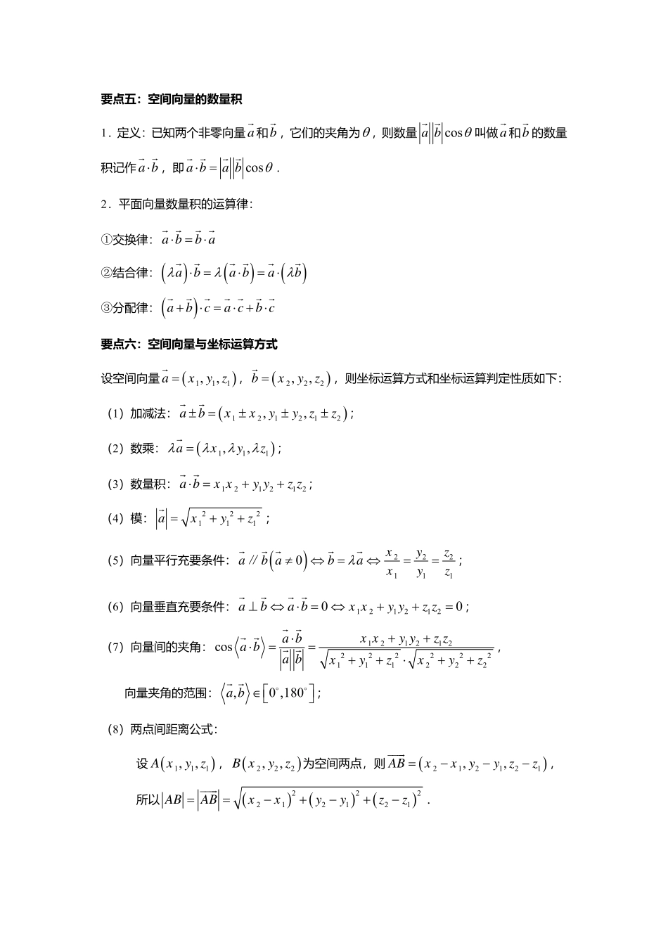 2025届巴蜀数学高二-1.1-1.3  空间向量及运算.pdf_第3页