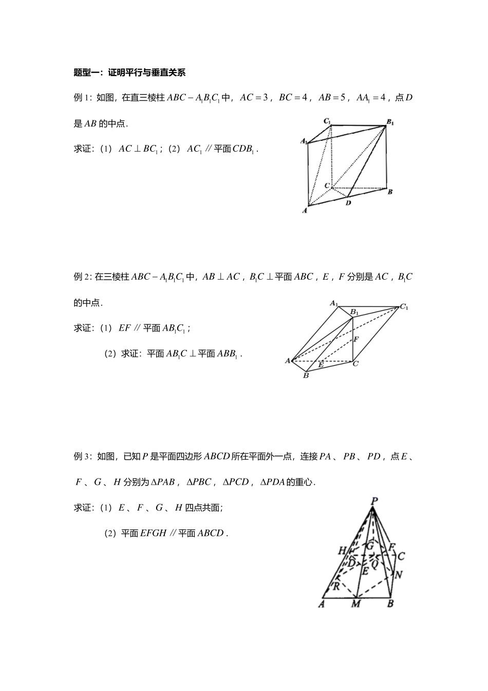 2025届巴蜀数学高二-1.4.1  空间向量的应用(一)平行与垂直.pdf_第2页