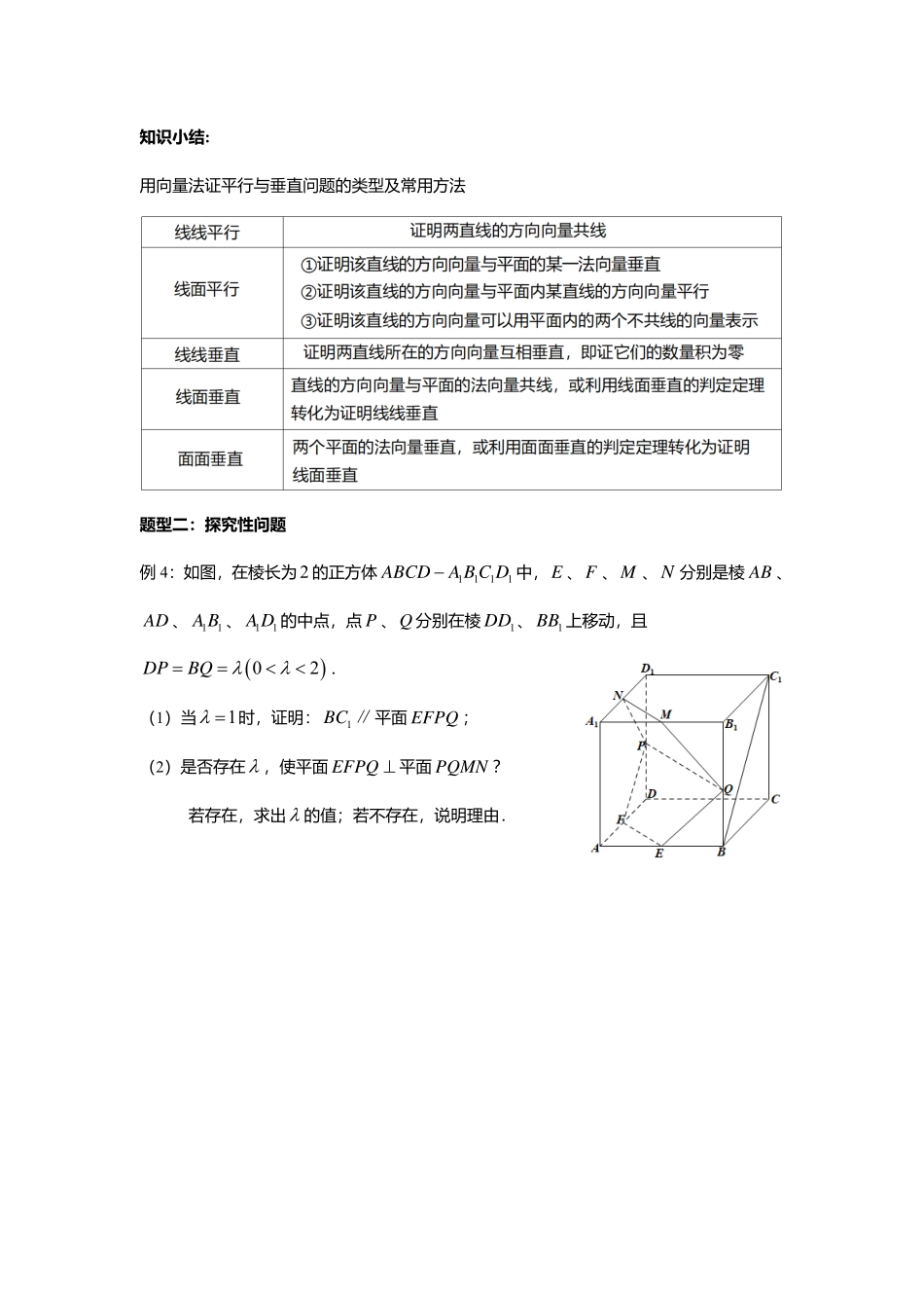 2025届巴蜀数学高二-1.4.1  空间向量的应用(一)平行与垂直.pdf_第3页