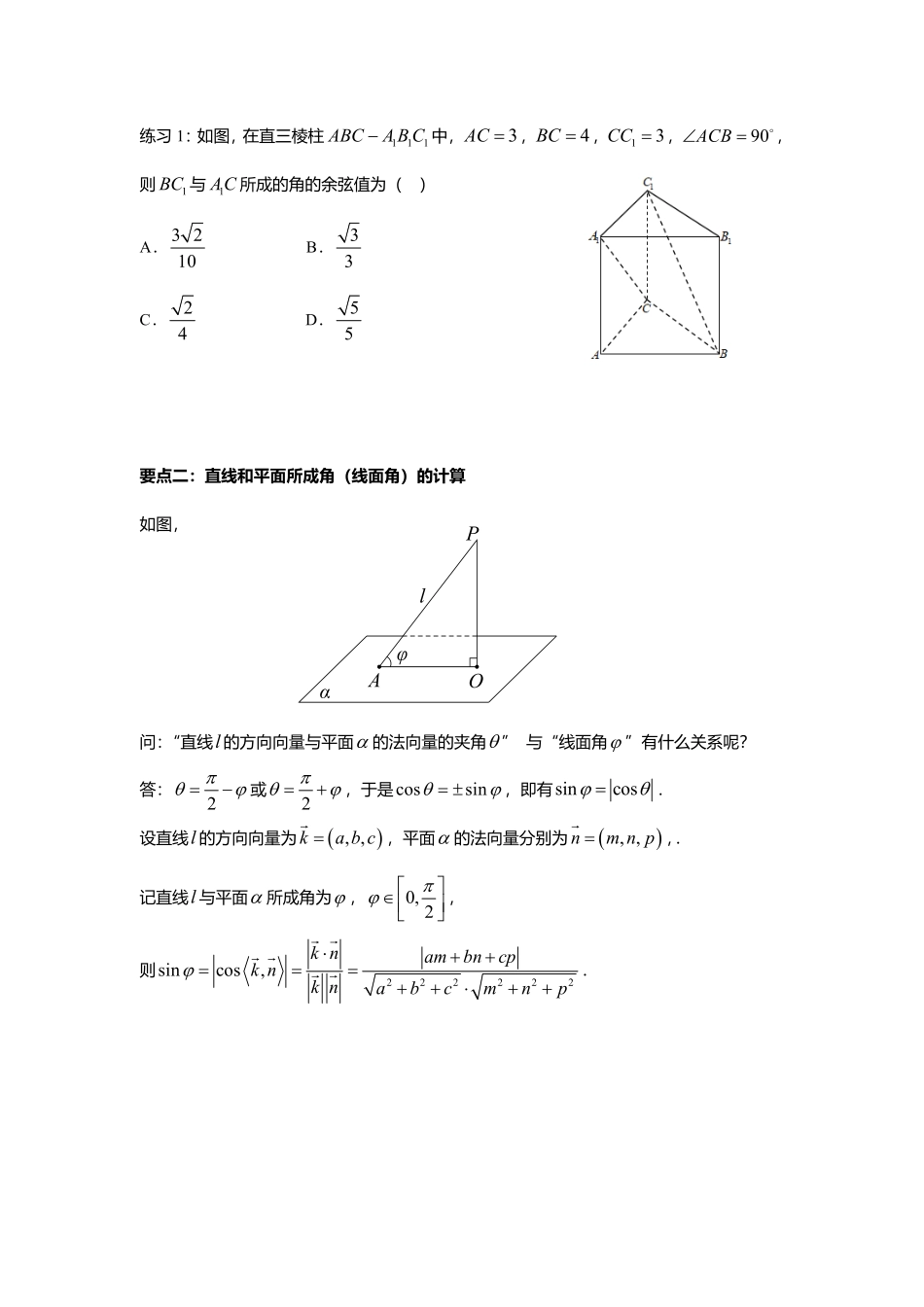2025届巴蜀数学高二-1.4.2  空间向量的应用(二)空间角(1).pdf_第2页