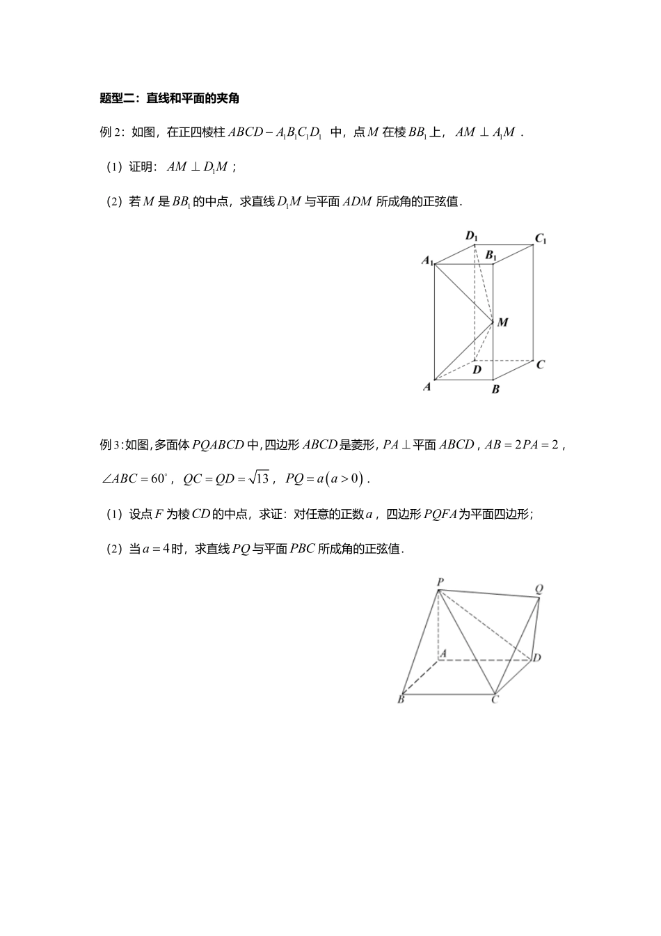 2025届巴蜀数学高二-1.4.2  空间向量的应用(二)空间角(1).pdf_第3页
