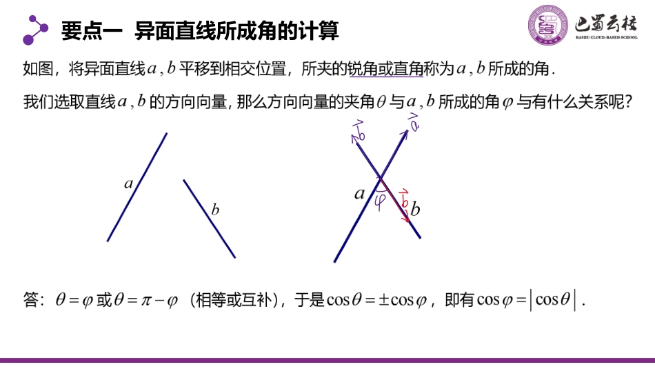 2025届巴蜀数学高二-1.4.2  空间向量的应用(二)空间角(1)教师版.pdf_第2页