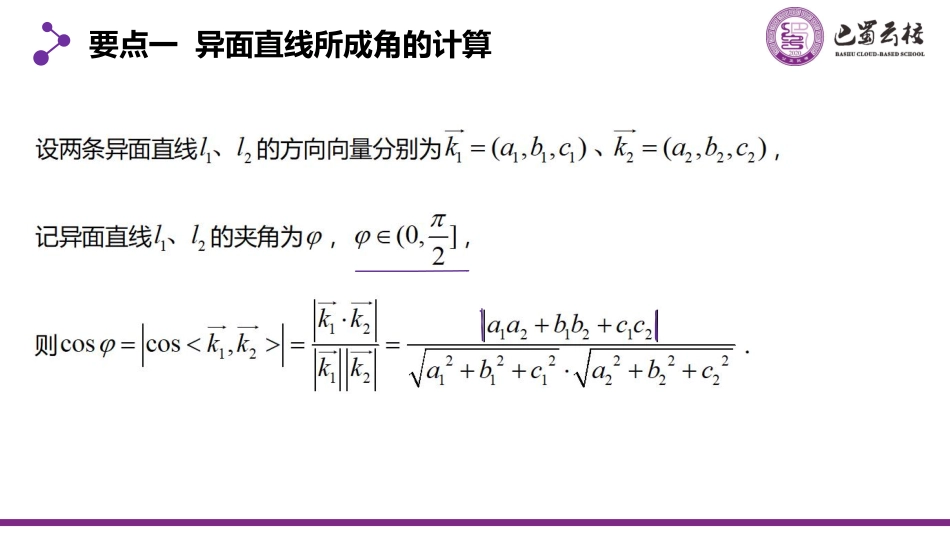 2025届巴蜀数学高二-1.4.2  空间向量的应用(二)空间角(1)教师版.pdf_第3页