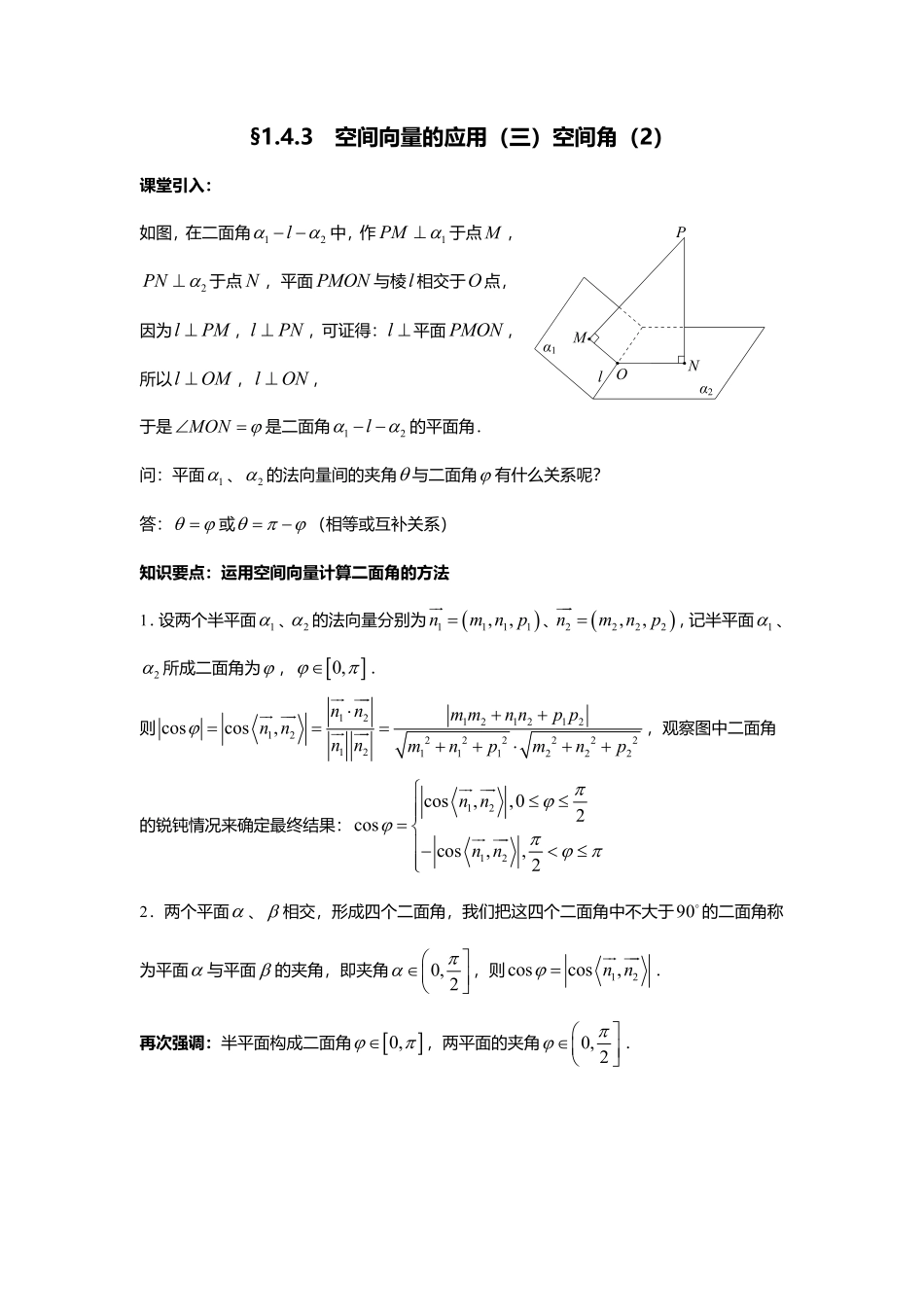 2025届巴蜀数学高二-1.4.3  空间向量的应用(三)空间角(2).pdf_第1页