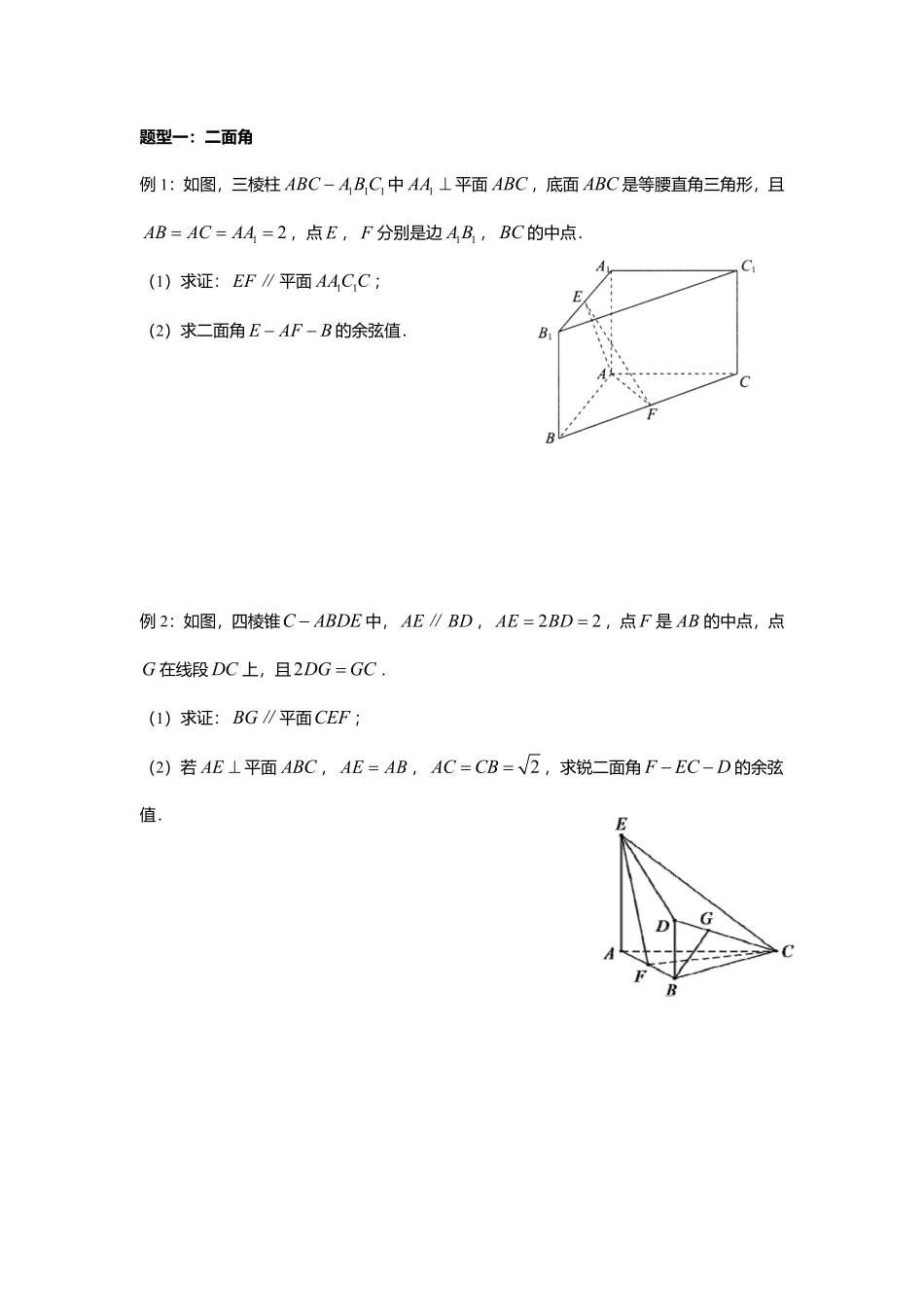 2025届巴蜀数学高二-1.4.3  空间向量的应用(三)空间角(2).pdf_第2页