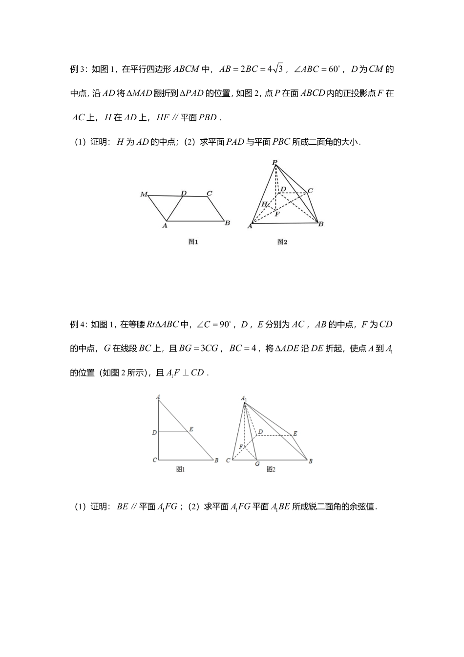 2025届巴蜀数学高二-1.4.3  空间向量的应用(三)空间角(2).pdf_第3页