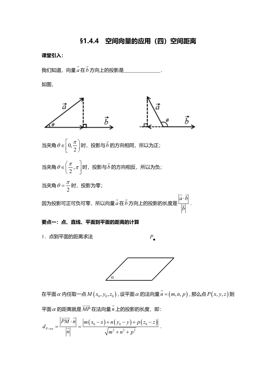 2025届巴蜀数学高二-1.4.4  空间向量的应用(四)空间距离.pdf_第1页