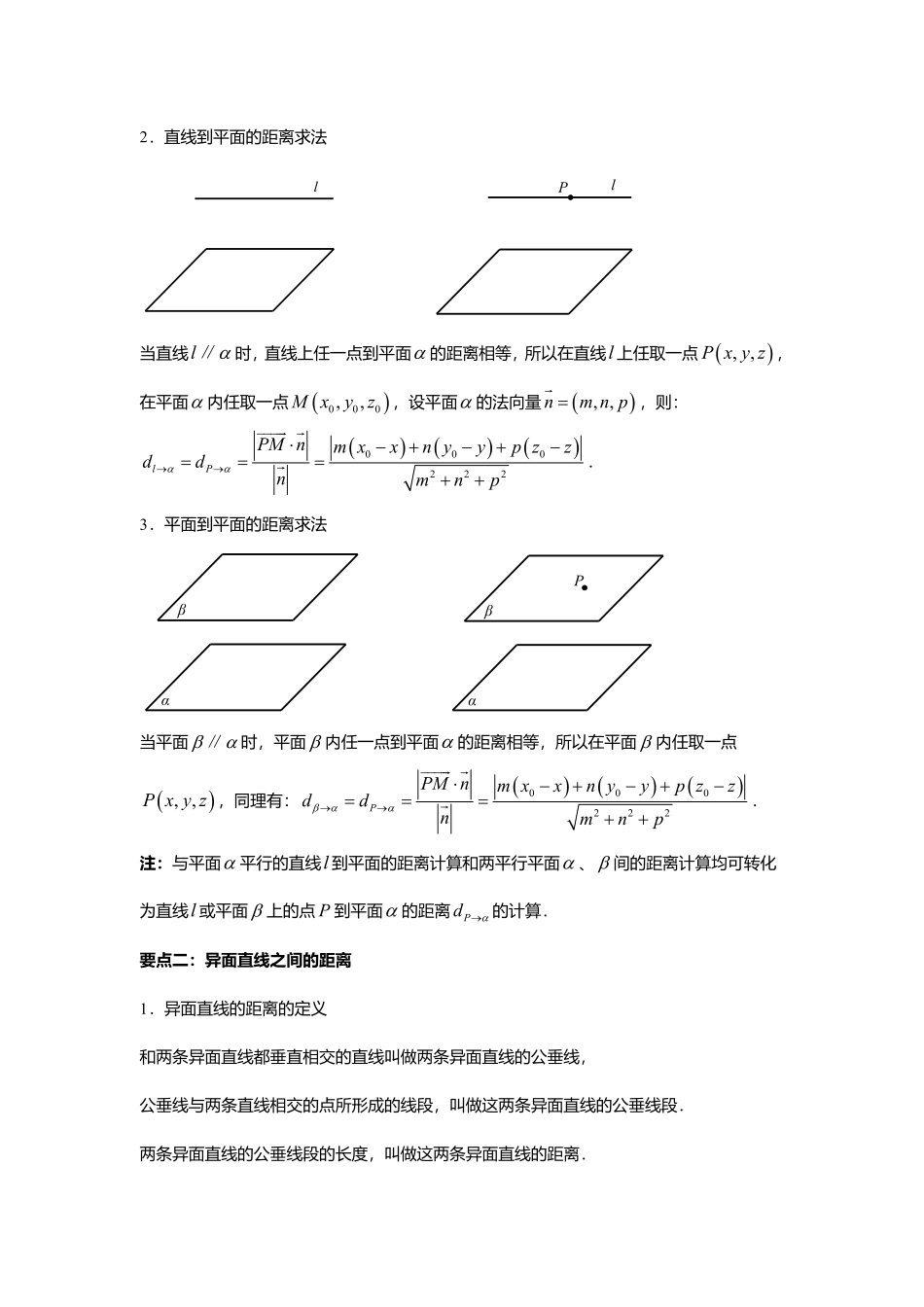 2025届巴蜀数学高二-1.4.4  空间向量的应用(四)空间距离.pdf_第2页