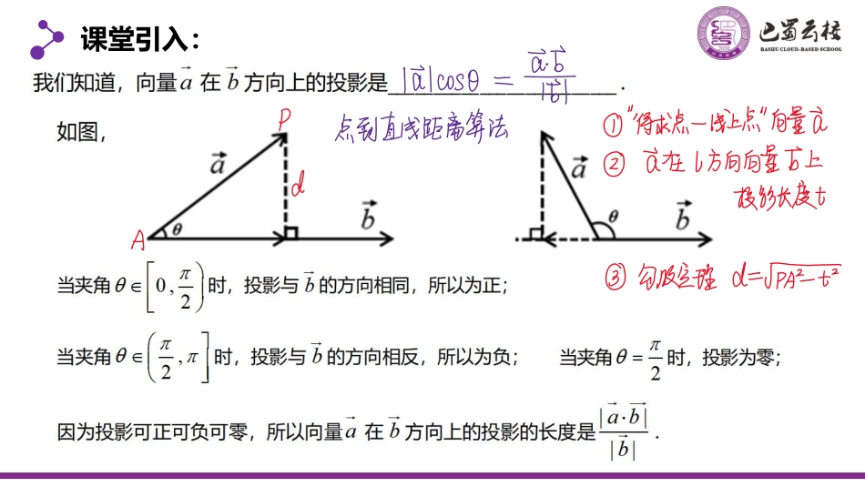 2025届巴蜀数学高二-1.4.4  空间向量的应用(四)空间距离教师版.pdf_第2页