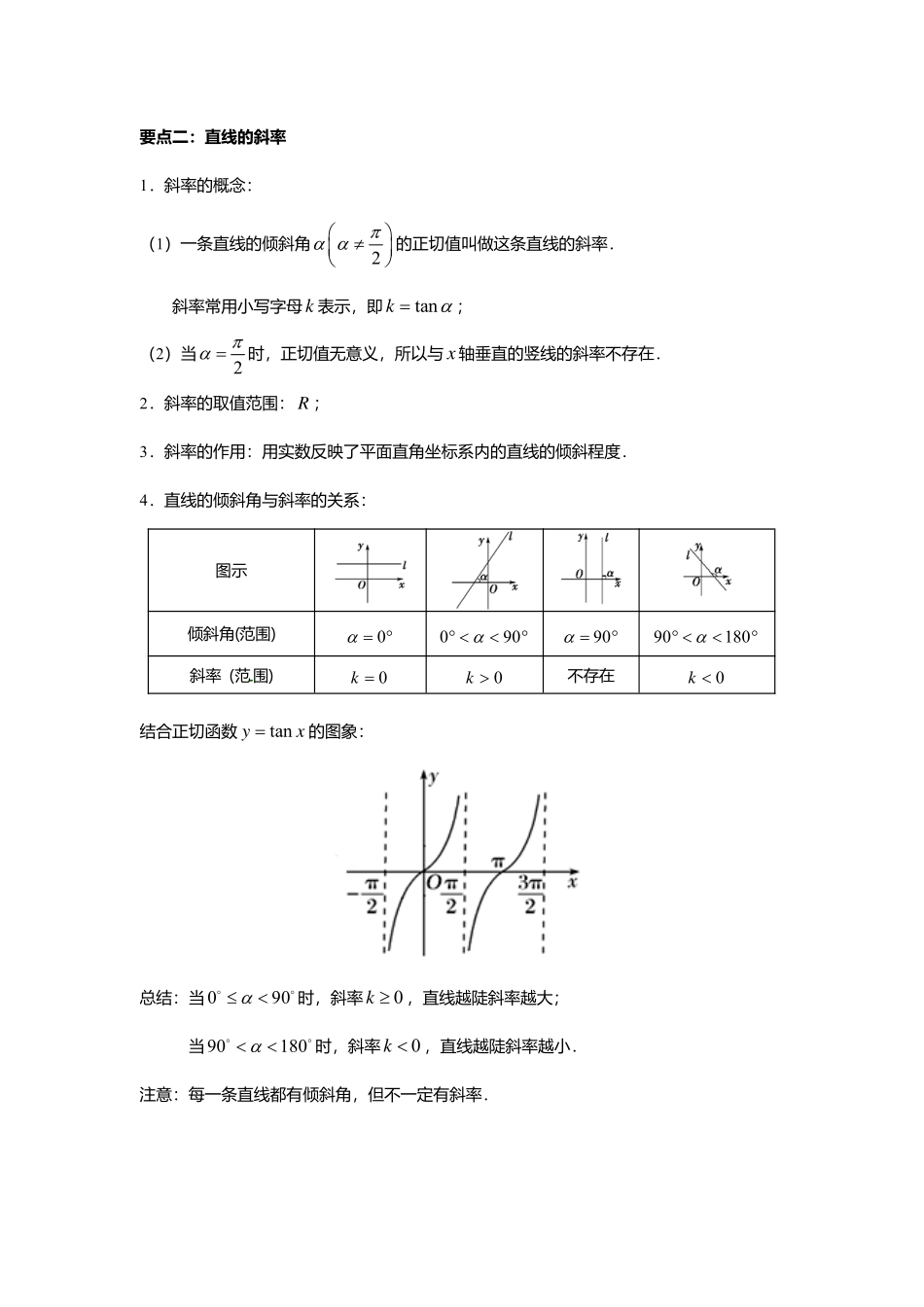 2025届巴蜀数学高二-2.1.1  直线的倾斜角与斜率.pdf_第2页