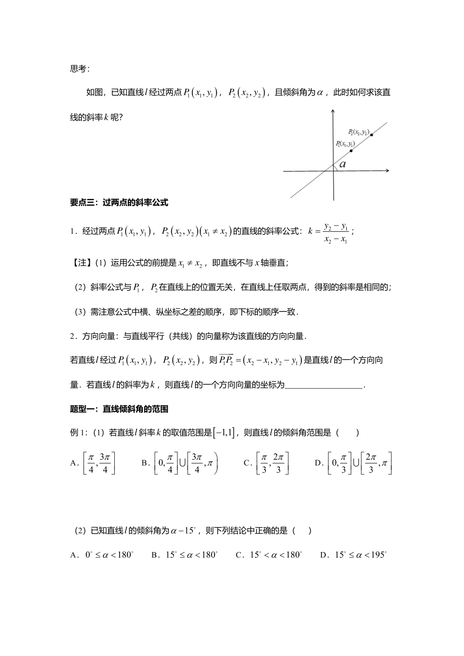 2025届巴蜀数学高二-2.1.1  直线的倾斜角与斜率.pdf_第3页