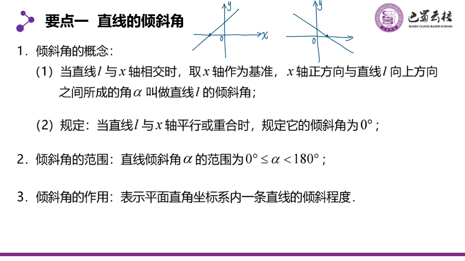 2025届巴蜀数学高二-2.1.1  直线的倾斜角与斜率教师版.pdf_第3页