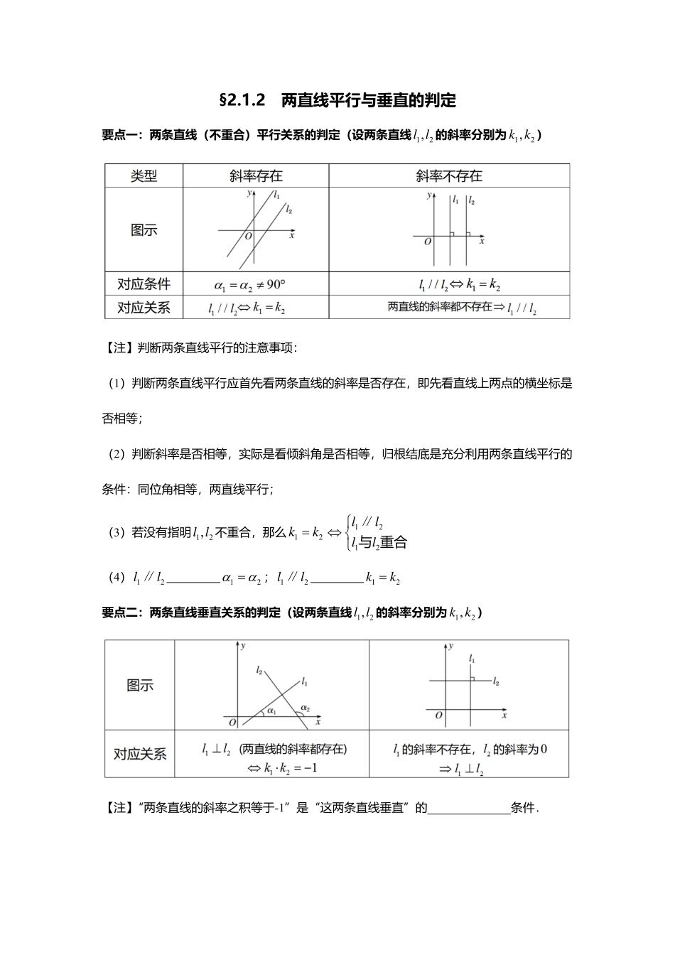 2025届巴蜀数学高二-2.1.2  两直线平行与垂直的判定.pdf_第1页