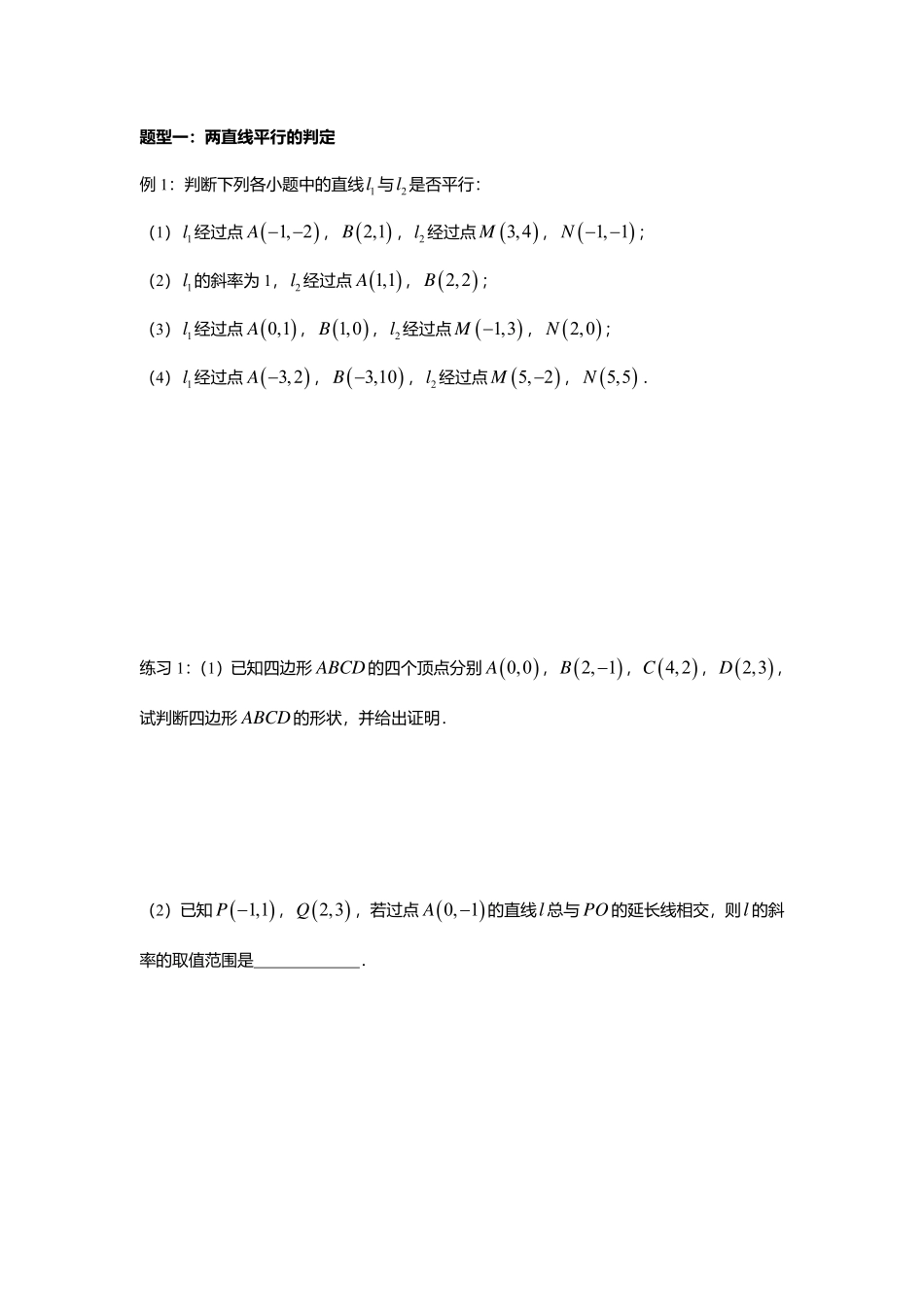 2025届巴蜀数学高二-2.1.2  两直线平行与垂直的判定.pdf_第2页