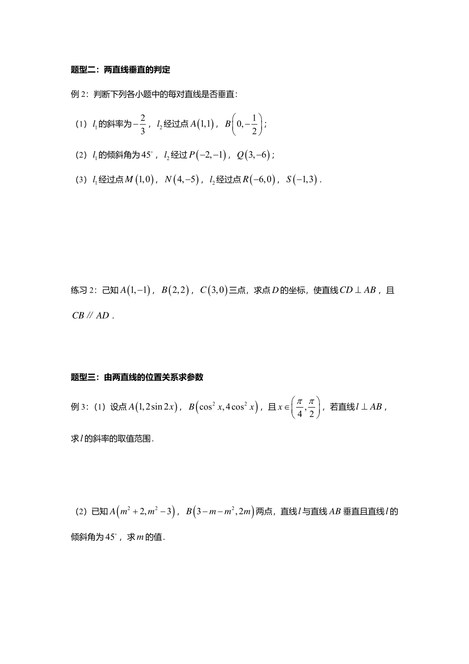 2025届巴蜀数学高二-2.1.2  两直线平行与垂直的判定.pdf_第3页