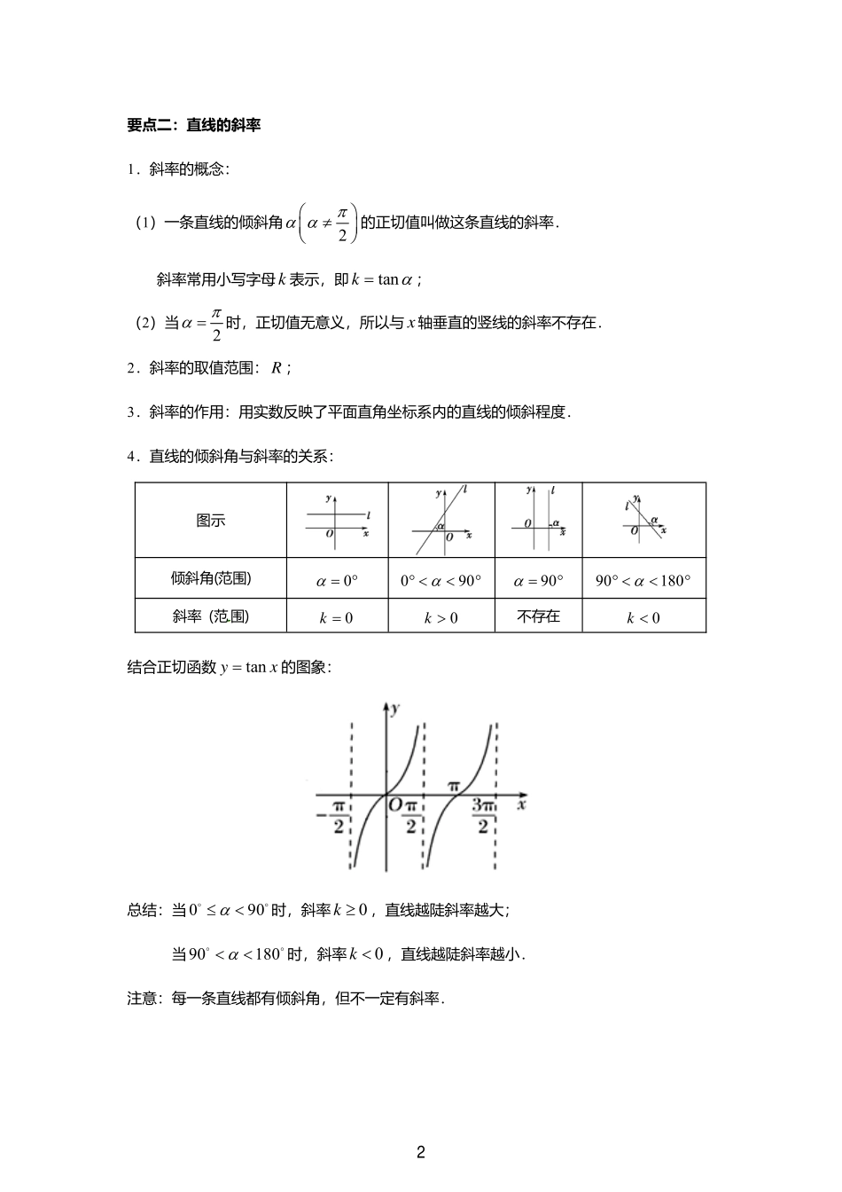2025届巴蜀数学高二-2.1-2.2教案合集.pdf_第2页