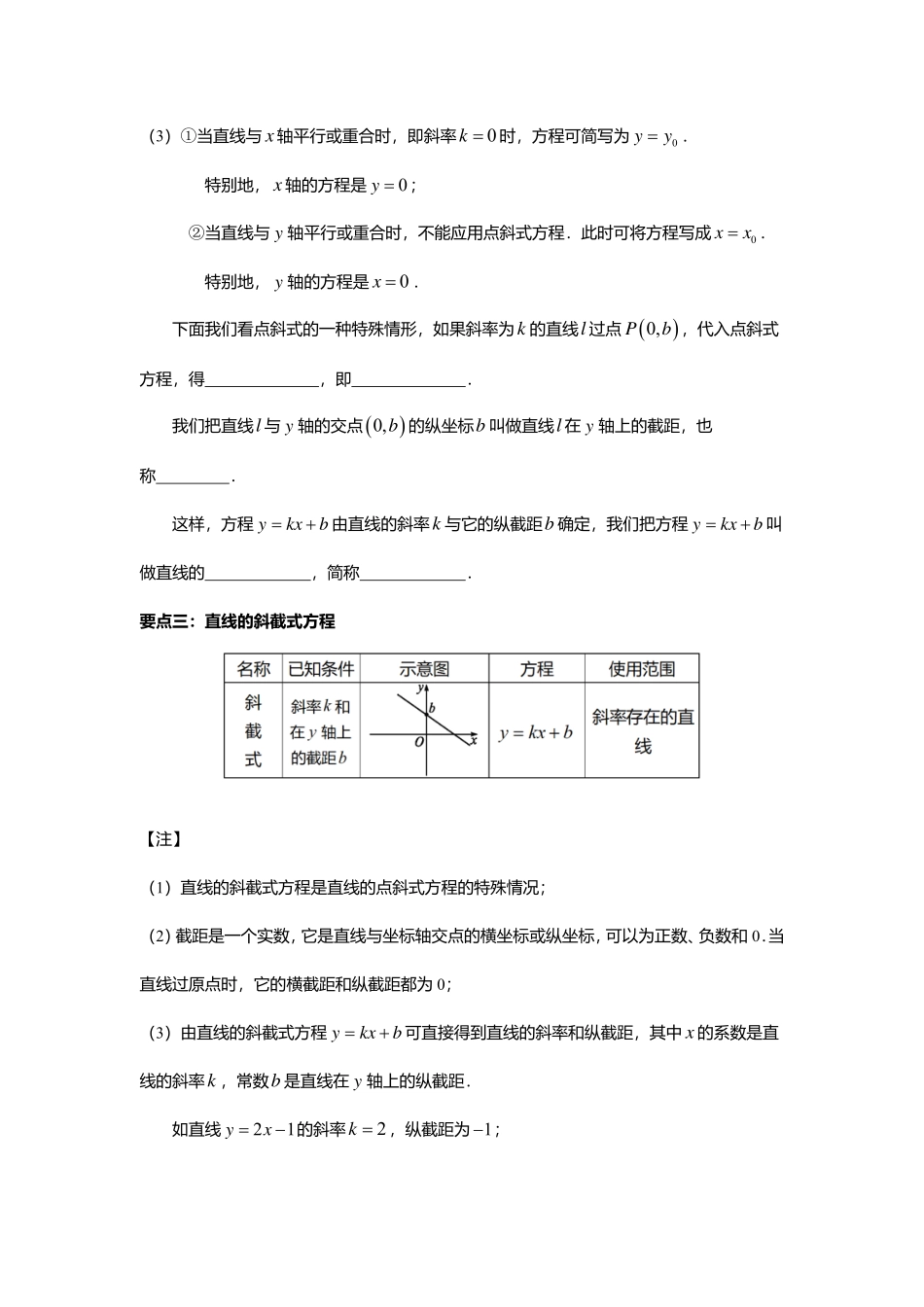 2025届巴蜀数学高二-2.2.1  直线的点斜式方程.pdf_第2页