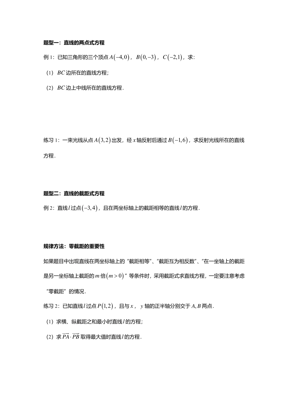 2025届巴蜀数学高二-2.2.2  直线的两点式方程.pdf_第3页
