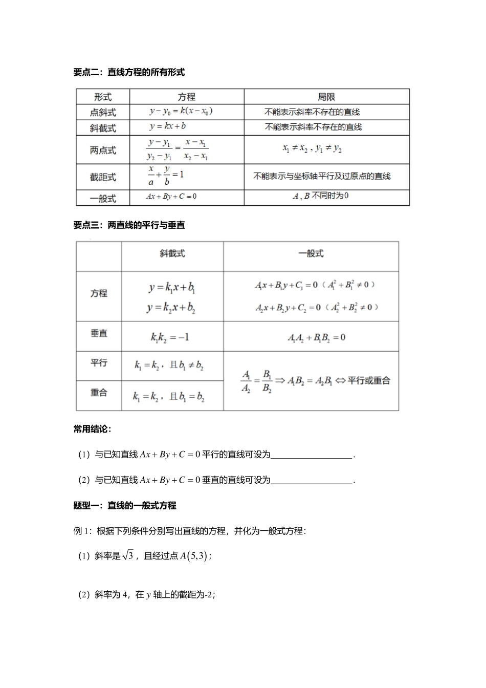 2025届巴蜀数学高二-2.2.3  直线的一般式方程.pdf_第2页