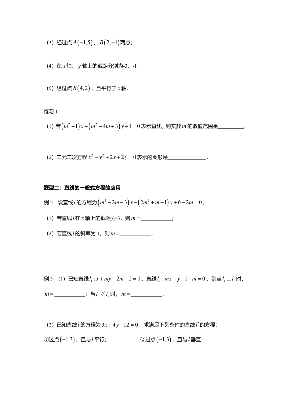 2025届巴蜀数学高二-2.2.3  直线的一般式方程.pdf_第3页