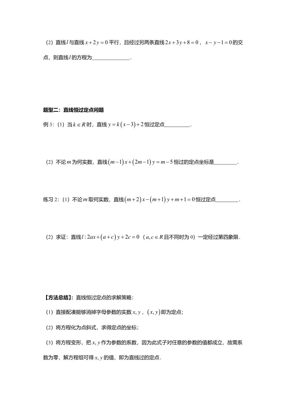 2025届巴蜀数学高二-2.3.1-2  两直线的交点坐标与两点间的距离公式.pdf_第3页
