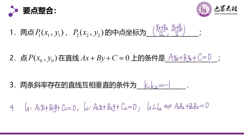 2025届巴蜀数学高二-2.3.5  直线中的对称问题教师版.pdf_第2页