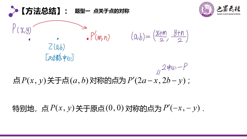 2025届巴蜀数学高二-2.3.5  直线中的对称问题教师版.pdf_第3页