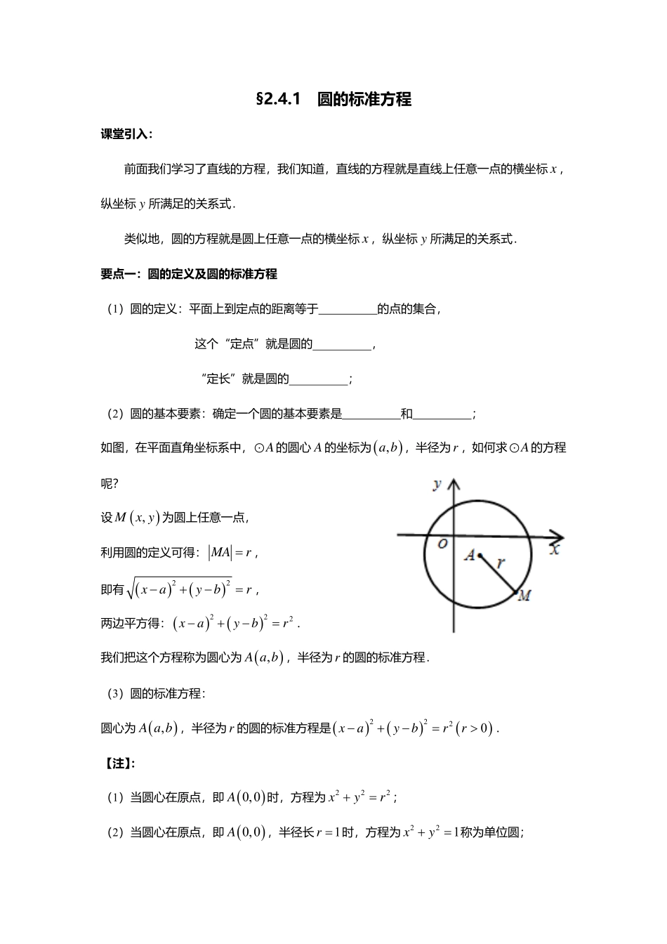 2025届巴蜀数学高二-2.4.1  圆的标准方程.pdf_第1页