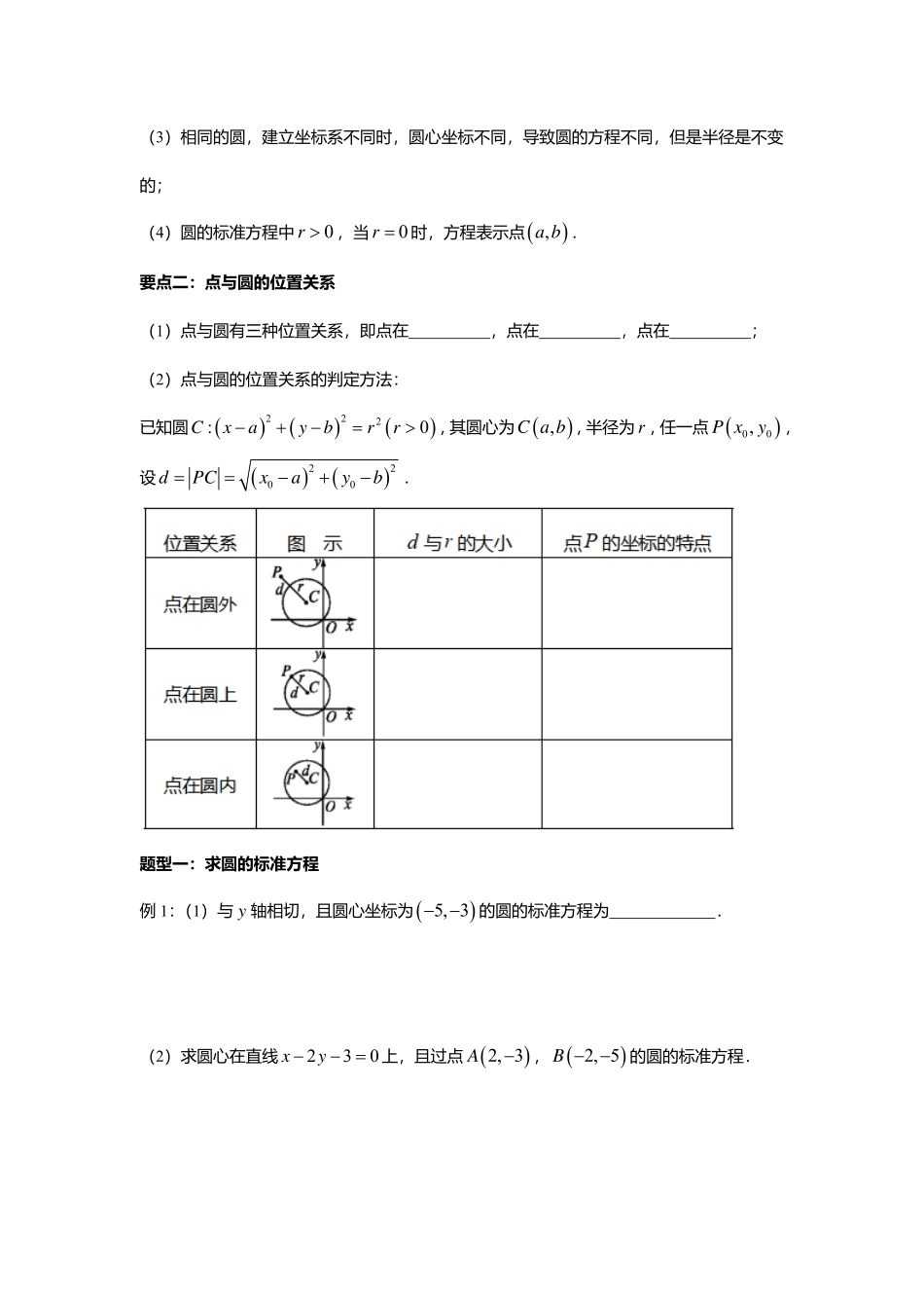 2025届巴蜀数学高二-2.4.1  圆的标准方程.pdf_第2页