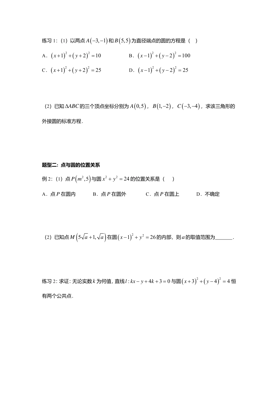 2025届巴蜀数学高二-2.4.1  圆的标准方程.pdf_第3页