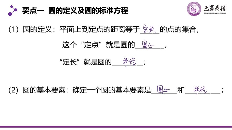 2025届巴蜀数学高二-2.4.1  圆的标准方程教师版.pdf_第3页