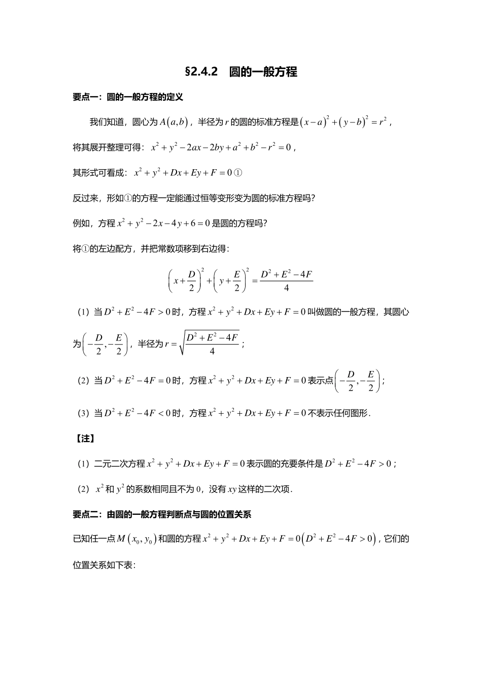 2025届巴蜀数学高二-2.4.2  圆的一般方程.pdf_第1页