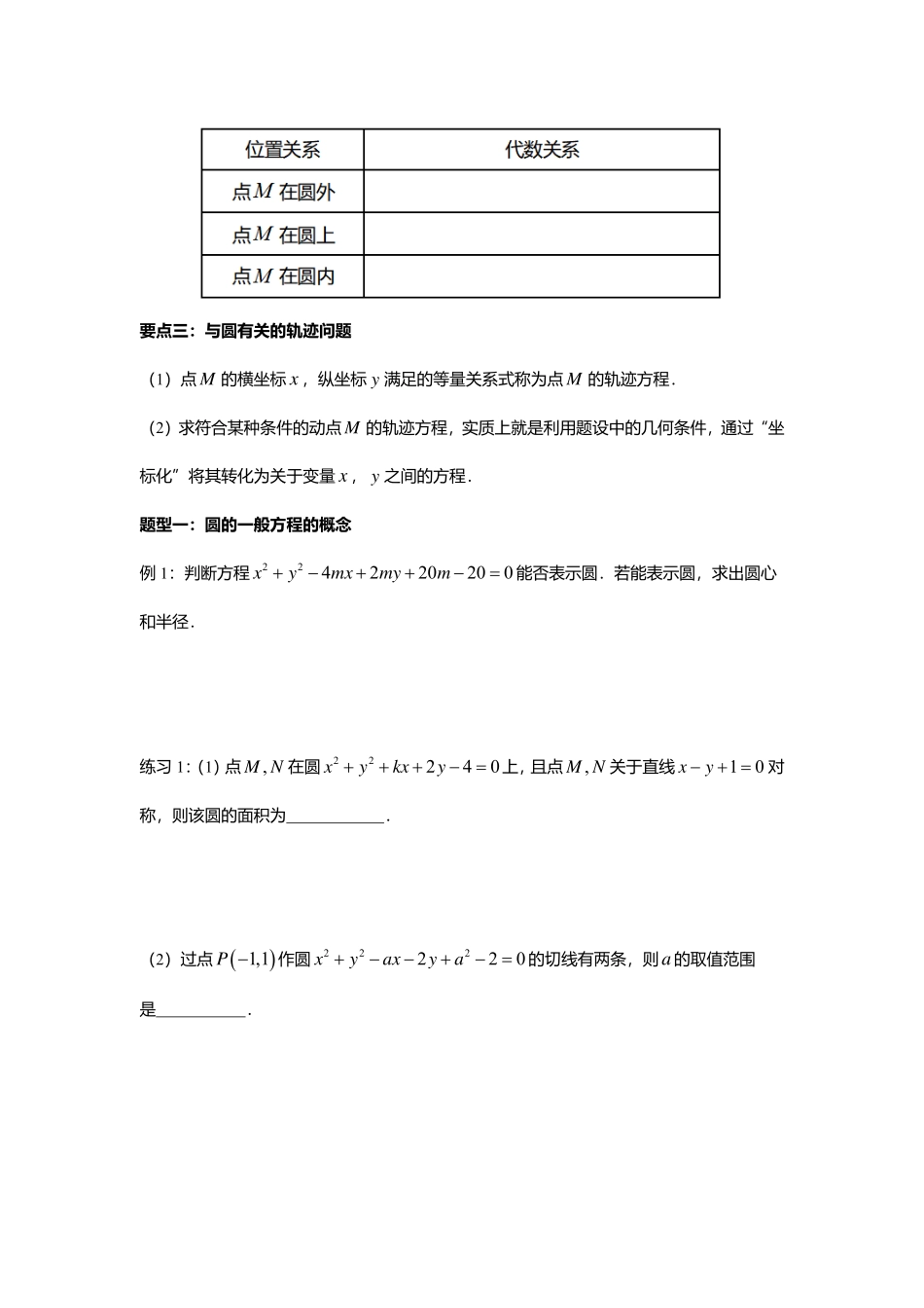 2025届巴蜀数学高二-2.4.2  圆的一般方程.pdf_第2页