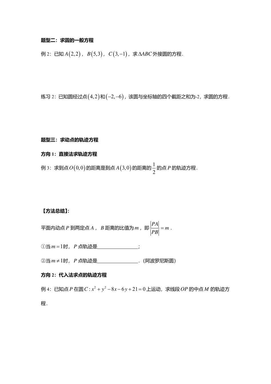 2025届巴蜀数学高二-2.4.2  圆的一般方程.pdf_第3页