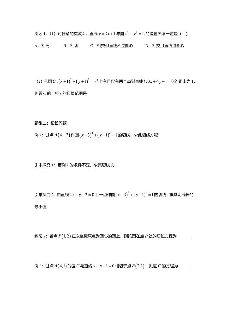 2025届巴蜀数学高二-2.5.1  直线与圆的位置关系.pdf_第3页