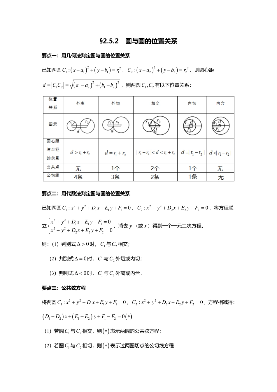 2025届巴蜀数学高二-2.5.2  圆与圆的位置关系.pdf_第1页