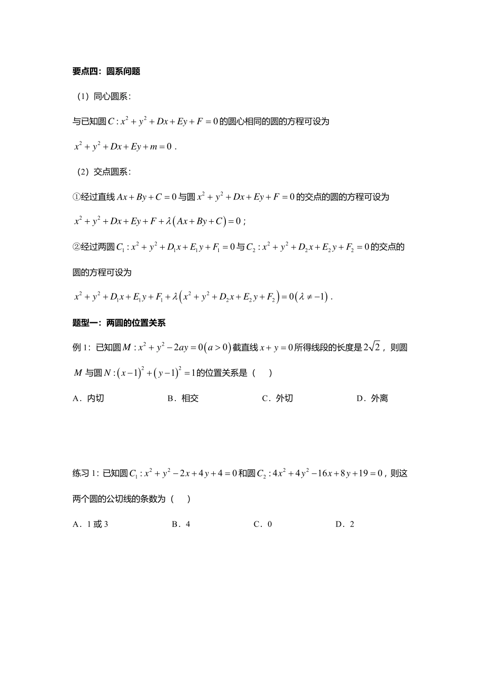 2025届巴蜀数学高二-2.5.2  圆与圆的位置关系.pdf_第2页