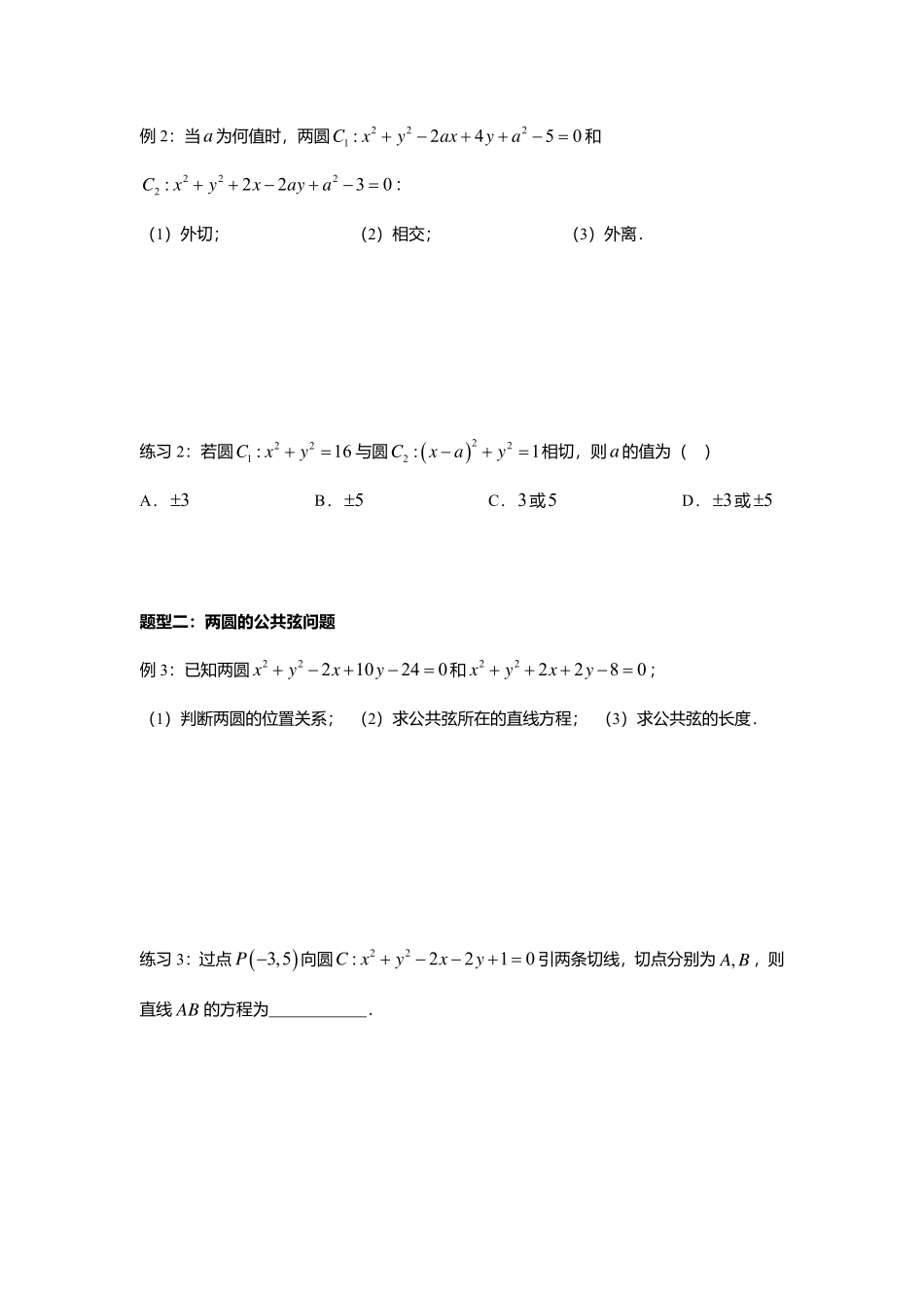 2025届巴蜀数学高二-2.5.2  圆与圆的位置关系.pdf_第3页