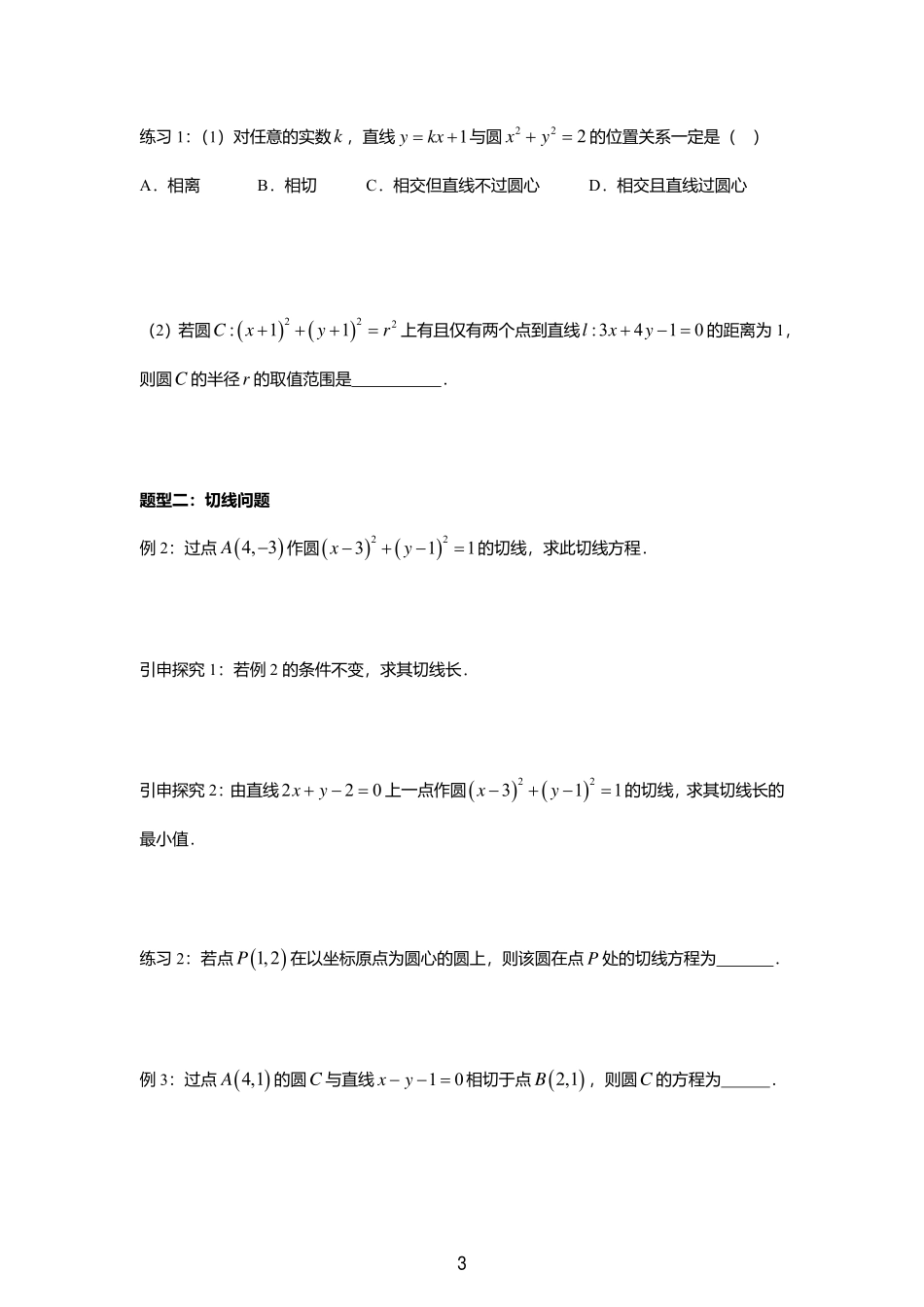 2025届巴蜀数学高二-2.5教案合集.pdf_第3页